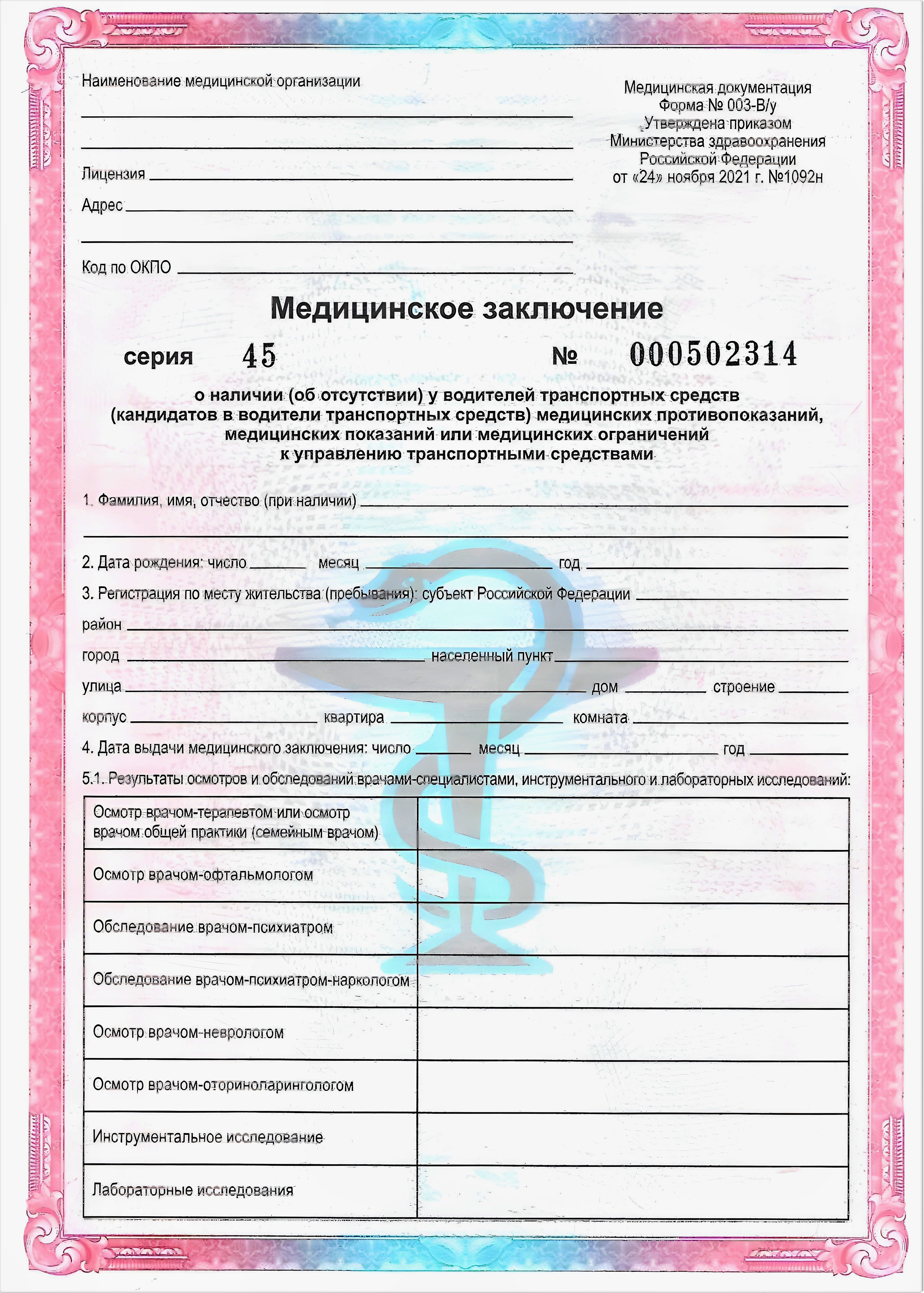 Медицинская справка для ГИБДД — официальный образец