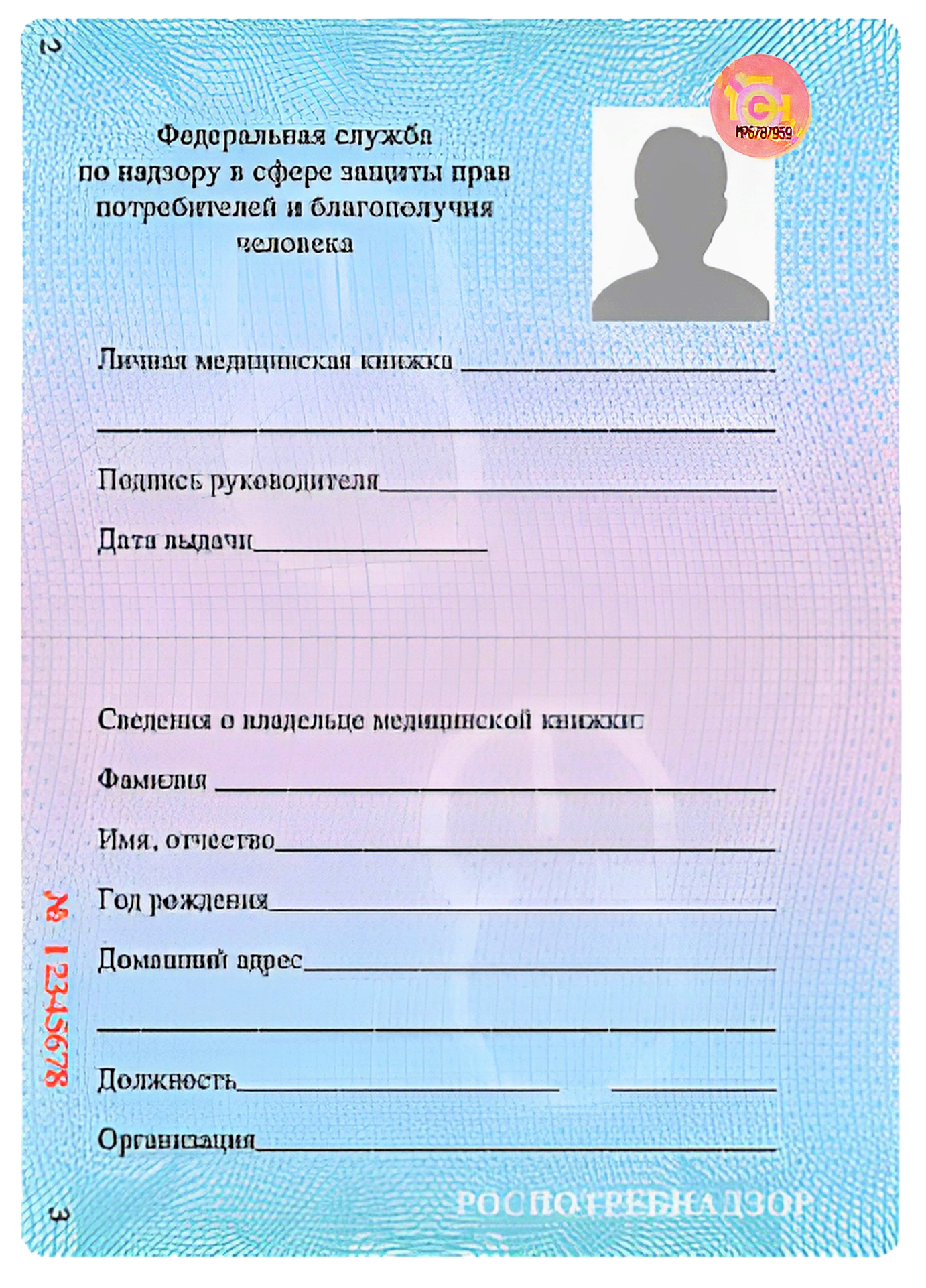 Личная медицинская книжка — официальный образец